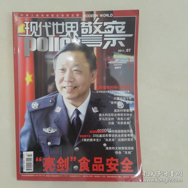 现代世界警察2011-7