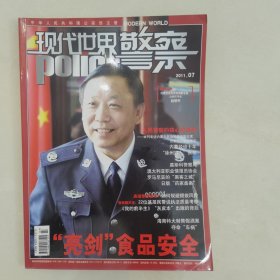 现代世界警察2011-7