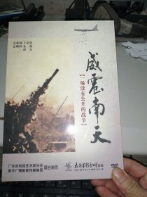 电视纪录片：威震南天 DVD