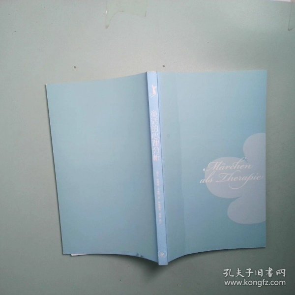 童话的心理分析