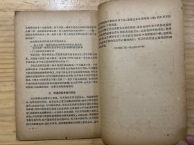 货币管理学习资料 上下 (全两册)