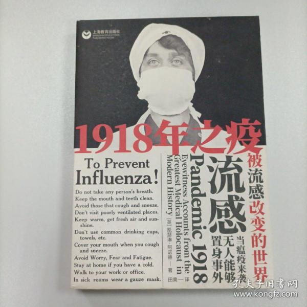 1918年之疫：被流感改变的世界