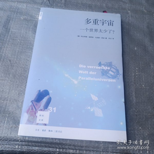多重宇宙：一个世界太少了？