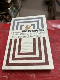 历史的起源与目标