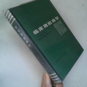 臨床腎臟病學