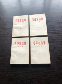 1966版毛泽东选集1～4卷，白皮32开横版简体，好品