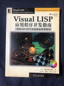 Visual LISP 应用程序开发指南 (无光盘