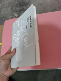 你就是答案 : 活出独一无二的自己 : 情怀版【有画线，书角破损】