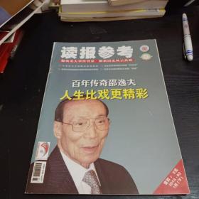 读报参考2014/3  1月下