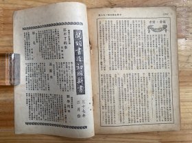 民国 中学生 三十七年四月号 总数第一九八期 (开明书店)