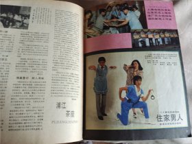 上海电视 1985年第8期