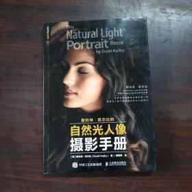 斯科特凯尔比的自然光人像摄影手册
