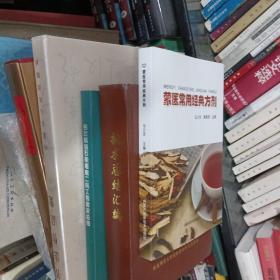 蒙医常用经典方剂