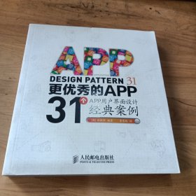 31个APP用户界面设计经典案例