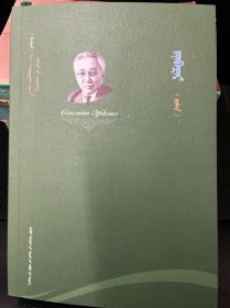 扎那巴泽尔：蒙古文