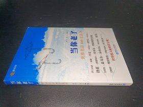 当你老了：世界名诗100首新译