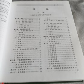 中西医结合一现代眼科学