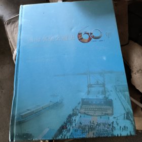 湖南水路交通史60年