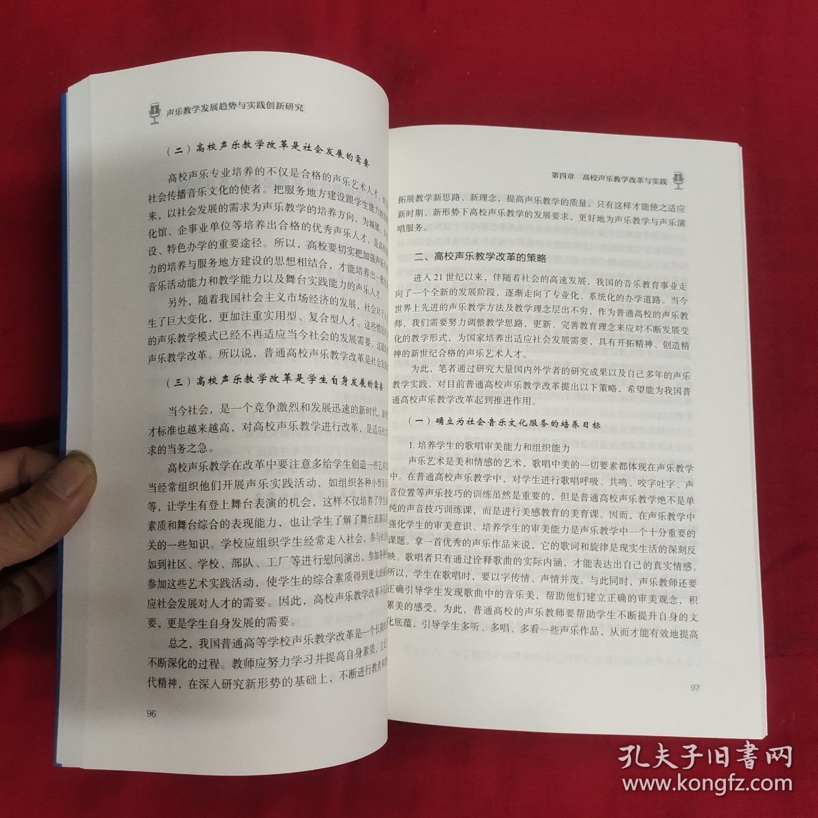 声乐教学发展趋势与实践创新研究