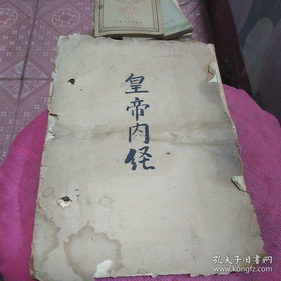 河北名老中医桑林（1917年生人）编写的《皇帝内经讲义》