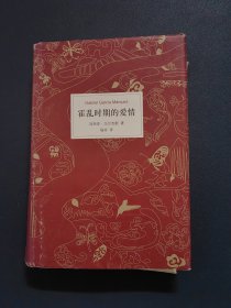 霍乱时期的爱情（2015年修订版）