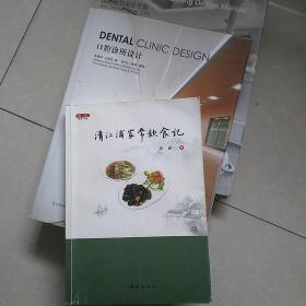 清江浦家常饮食记