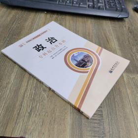 全国成人高考(专升本)统考复习专用教材  教育理论