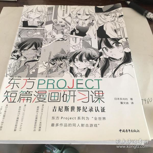 东方PROJECT：短篇漫画研习课