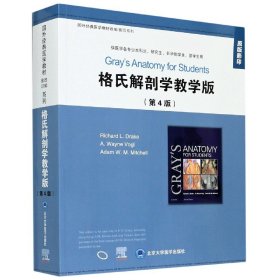 【全新正版，假一罚四】格氏解剖学教学版(供医学各专业本科生研究生长学制学生留学生用第4版原版影印)/国外经