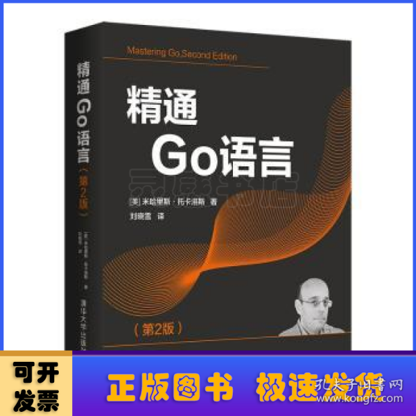 精通Go语言（第2版）