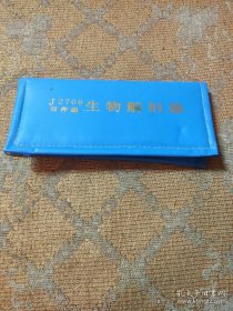 生物解剖器 四组件全