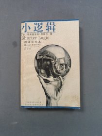 小逻辑