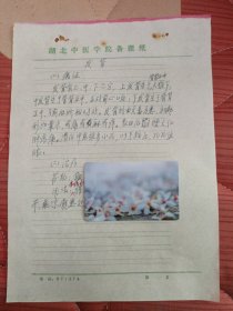 中国中医科学院学部委员 国医大师湖北中医药大学终身教授李今庸手稿:临床经验~发背【未落款】