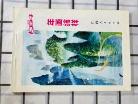 1984年画缩样