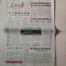 2010年8月5日人民日报大众日报枣庄日报2010年8月5日生日报广州亚运会倒计时100天