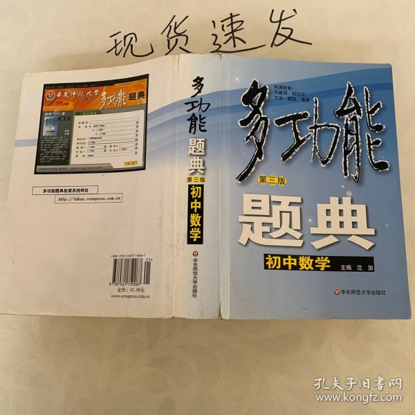 多功能题典：初中数学