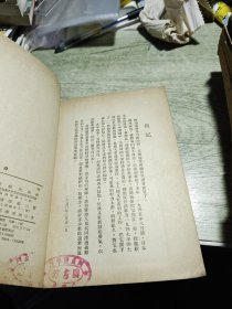 井 竖版繁体 1954年上海印