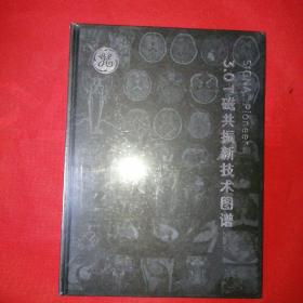 3.0T磁共振新技术图谱