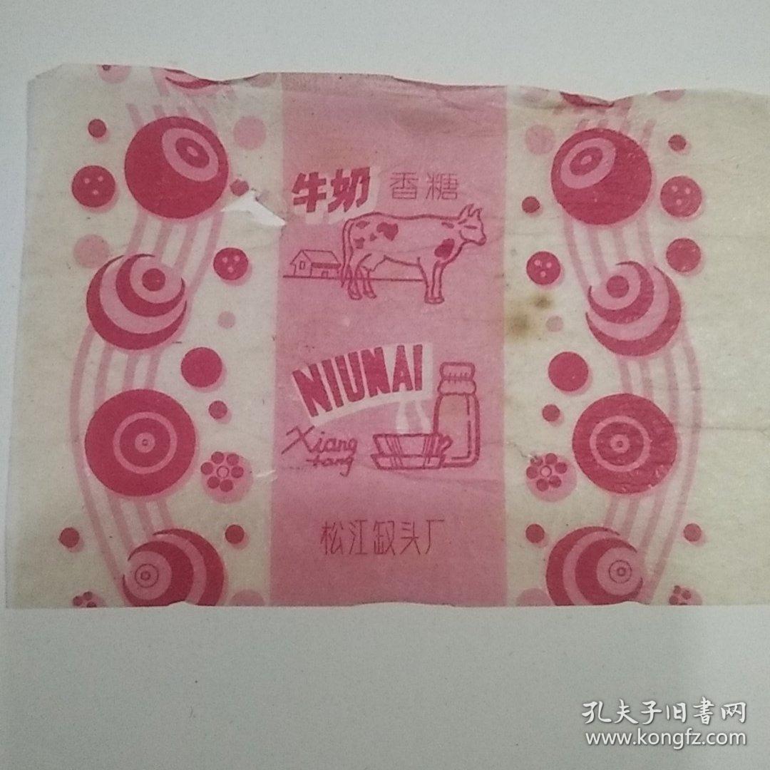 点击查看原图 老糖纸糖标,《松冮罐头厂牛奶香糖牌糖纸2张合售,实物见图。》