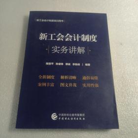 新工会会计制度实务讲解，