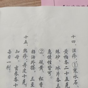 祖传经验特效方，资料