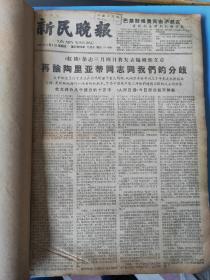 新民晚报1963.3合订