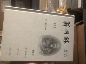 《翁同龢日记（附索引）》第九卷