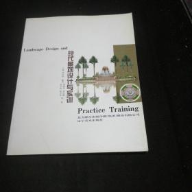 现代景观设计与实训