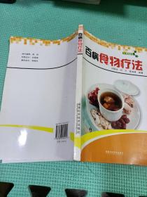 1号书屋:百病食物疗法