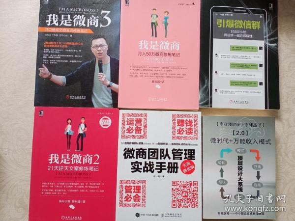 微商团队管理实战手册：运营必备+赚钱必读+管理必会（实战强化版）