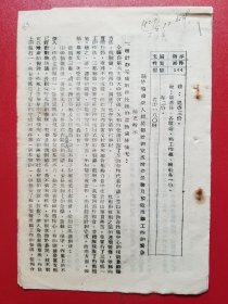 1954年诸暨县政府关于继续深入开展超计划完成增产任务及预征派购工作的紧急补充指示（1份）