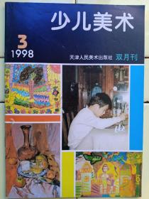 《少儿美朮》1998年第3期，内容提要:齐白石作品——百花与和平鸽；徐悲鸿作品——油画箫声；王学仲作品——国画孵雏图；张世范、刘新民、高玉星、覃启仕作品；深圳市美術教育访日交流团剪影及学生作品選；汕頭培英学校学生作品選；天津南开少年宮学生作品選登；唐延峰、郭忠霞辅導的学生作品；日本小画家——田子吉成及作品；小画童田培玥、李潇潇、杨恒宇、饶治新作品；