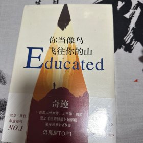 你当像鸟飞往你的山