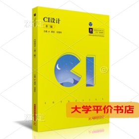 CI设计 正版二手书